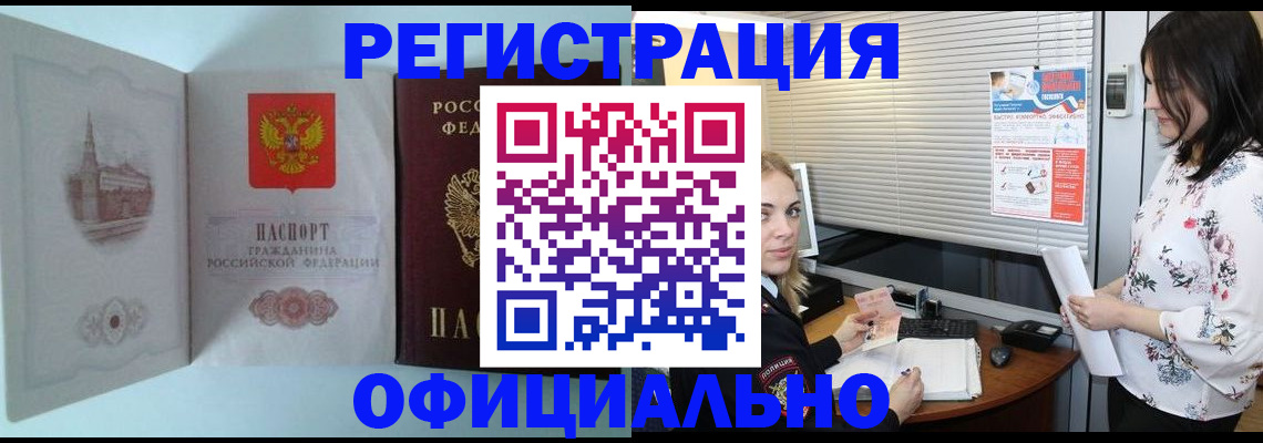 временная регистрация поиск в Курске