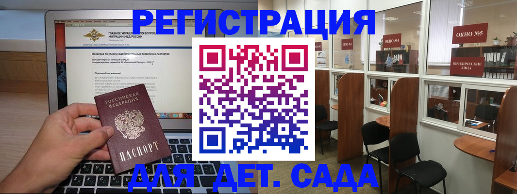 прописка для школы в Курске