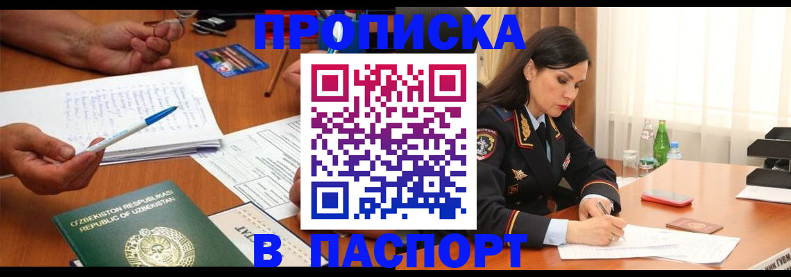 прописка для кредита в Курске