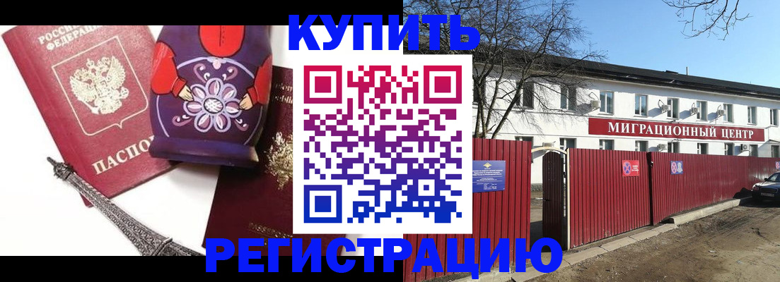 прописка для военкомата в Курске